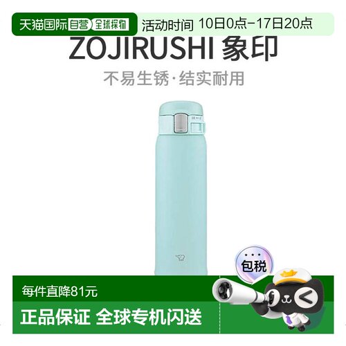 【日本直邮】象印直饮保温杯480ml一键式开启不锈钢薄荷蓝色