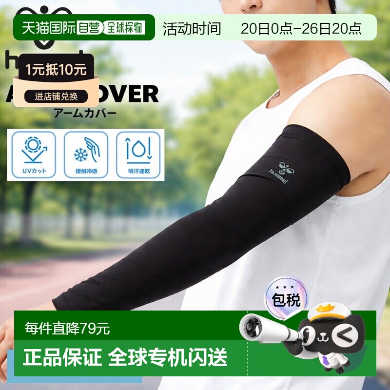 日本直邮Hummel 护臂40厘米长男女通用双臂通用防紫外线触感凉爽