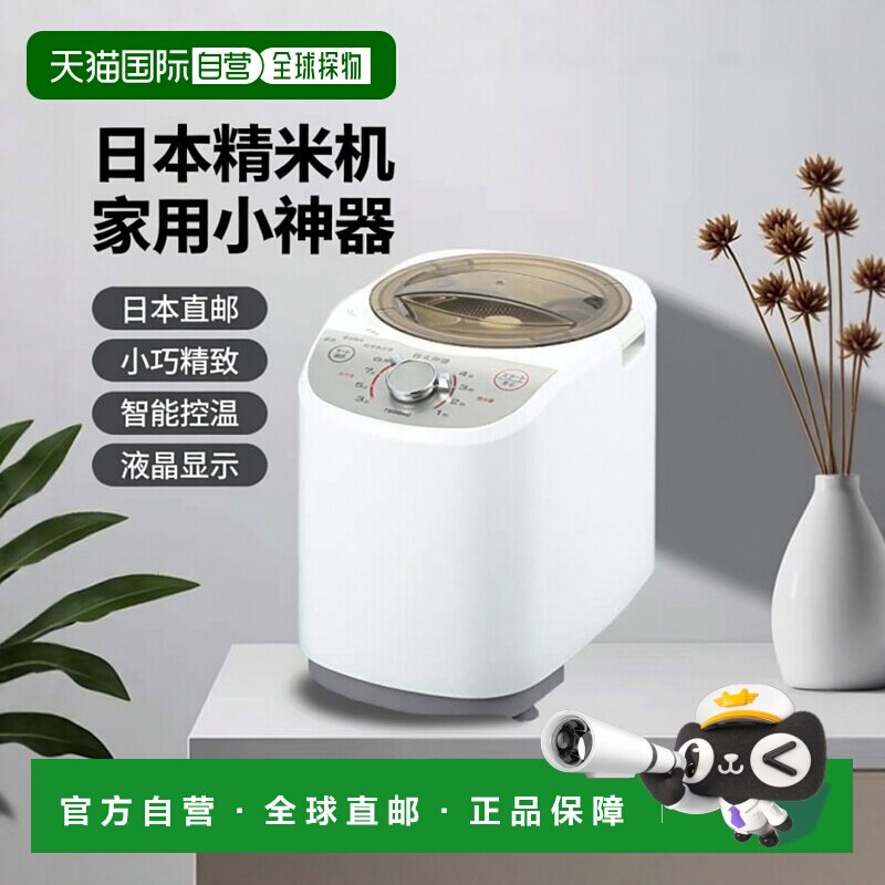 【日本直邮】TWINBIRD双鸟精米御膳家用小型智能精米机0.72L白色