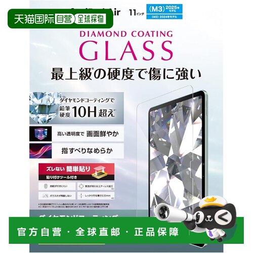 【日本直邮】宜丽客 iPad Air 11英寸 钢化膜 圆角设计 TB-A25MFL