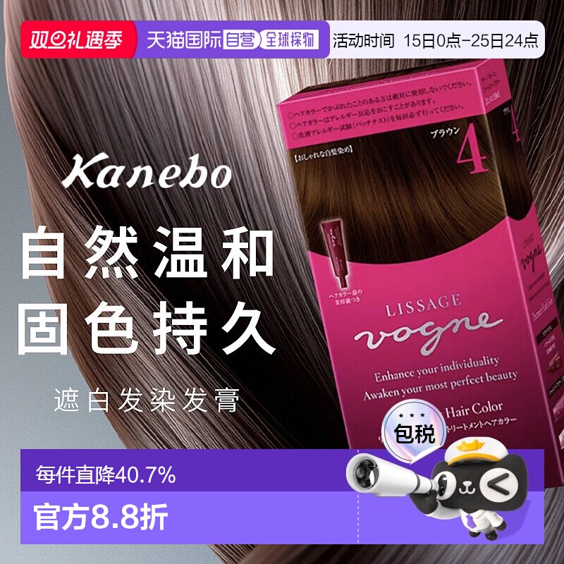 日潮跑腿KANEBO嘉娜宝Lissage vogne光泽艳色可染白发修护染发膏