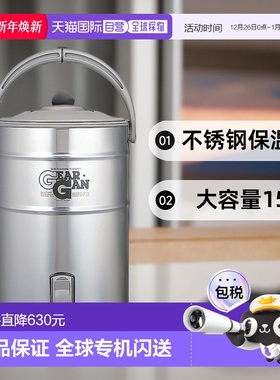 【日本直邮】The peacock孔雀 不锈钢保温壶 大容量 15L IDS-150S