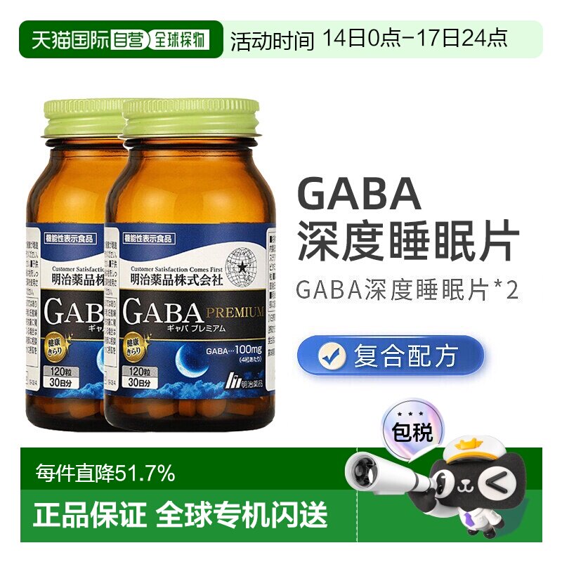 明治药品gaba深度睡眠片正品明治gaba非褪黑素软糖2瓶装