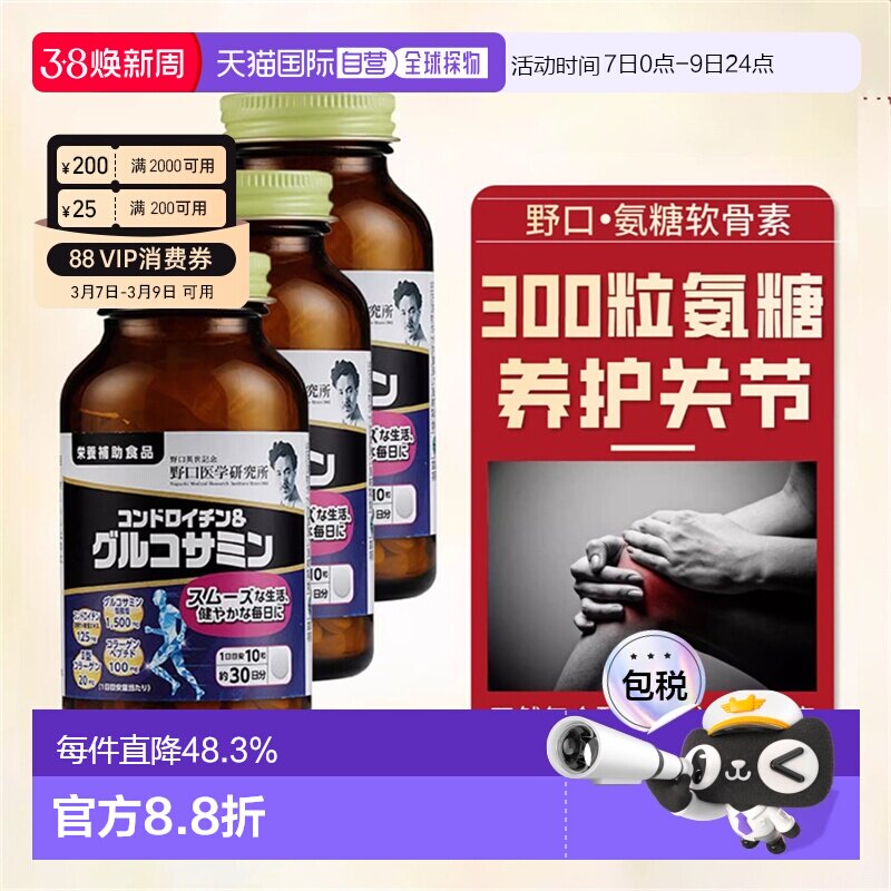 日本直邮野口医学研究所 乙酰葡萄糖胺新型软骨素 有助于缓解关节