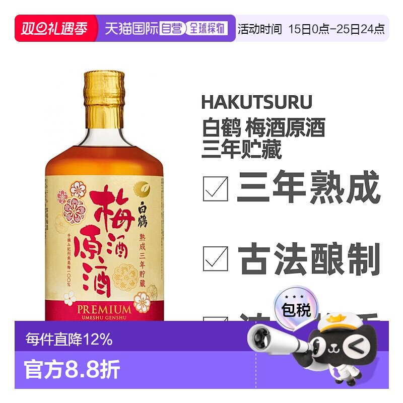 日本直邮白鹤梅酒原酒三年贮藏19～20度青梅酒利口酒梅子酒720ml