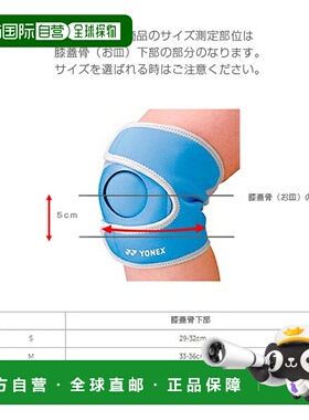 日本直邮YONEX 运动护具 MPS-80SK尤尼克斯