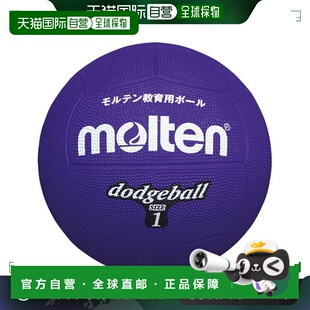 日本直邮Molten Dodgeball 1 号球紫色狩猎道奇球 D1V