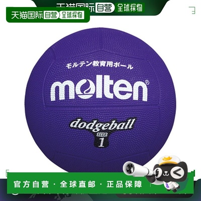 日本直邮Molten Dodgeball 1 号球紫色狩猎道奇球 D1V