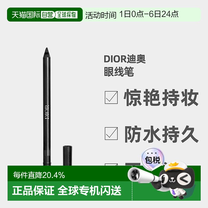 日潮跑腿Dior迪奥 惊艳秀场眼线笔#009正品