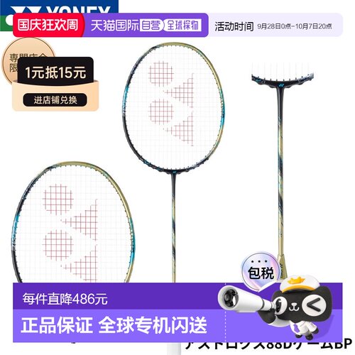 日本直邮YONEX 尤尼克斯 ASTROX 88D GAME BP 羽毛球拍 仅拍框 3A