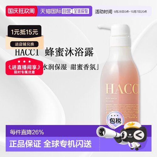 日本直邮HACCI蜂蜜滋养保湿BeeHug385ml泡沫沐浴露正品滋润