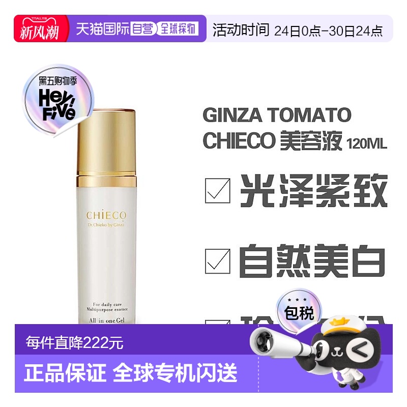 日本直邮银座番茄 CHIECO 玫瑰胎盘精华 美容液 珍珠粉妆前多效