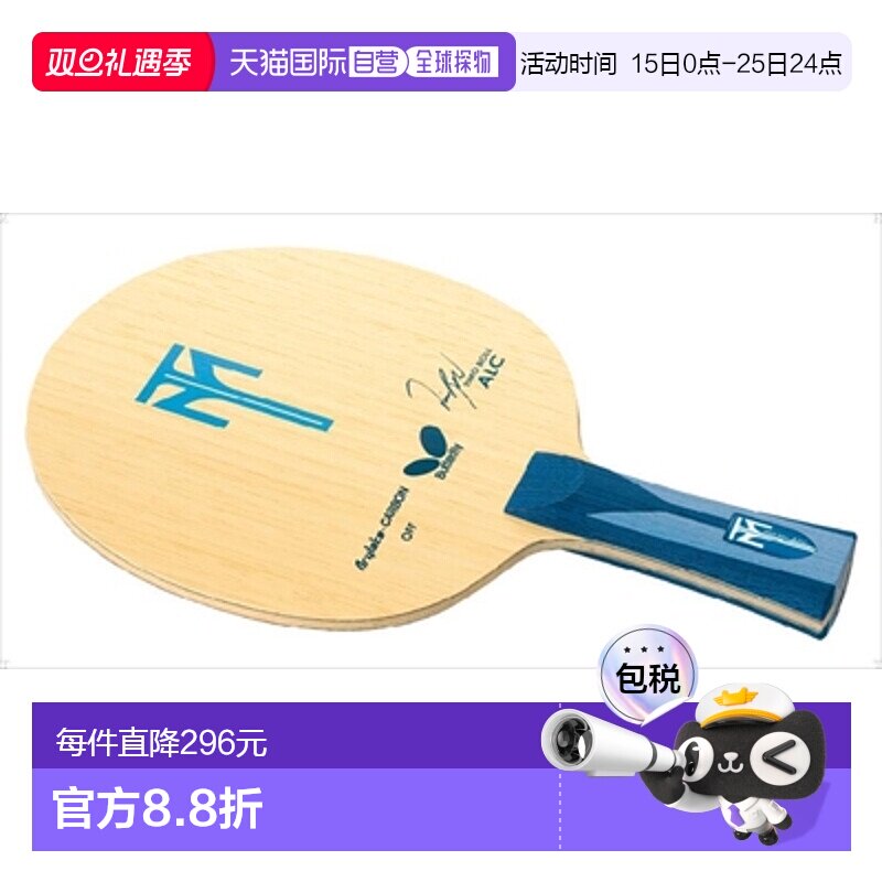 日本直邮Butterfly Timo Boru ALC FL 35861 Tamas乒乓球拍