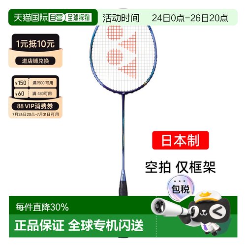 日本直邮yonex尤尼克斯天斧55a碳素专业羽毛球拍进攻女AX55A空拍