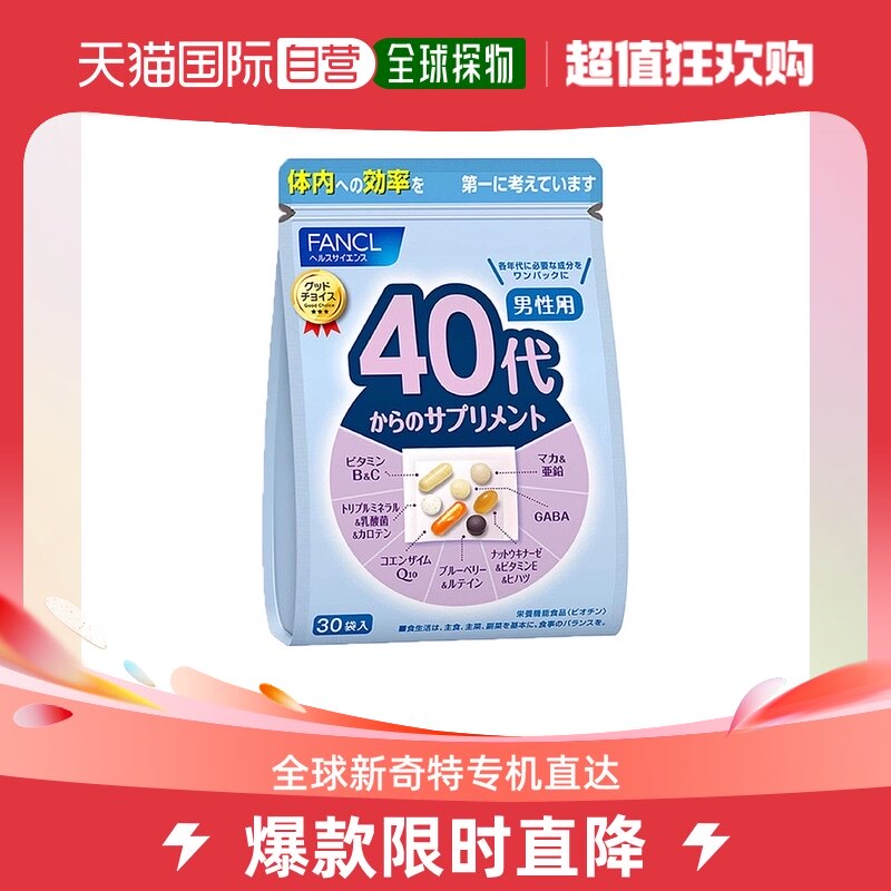 日本直邮Fancl芳珂40+男性综合维生素保持活力提升气色30袋