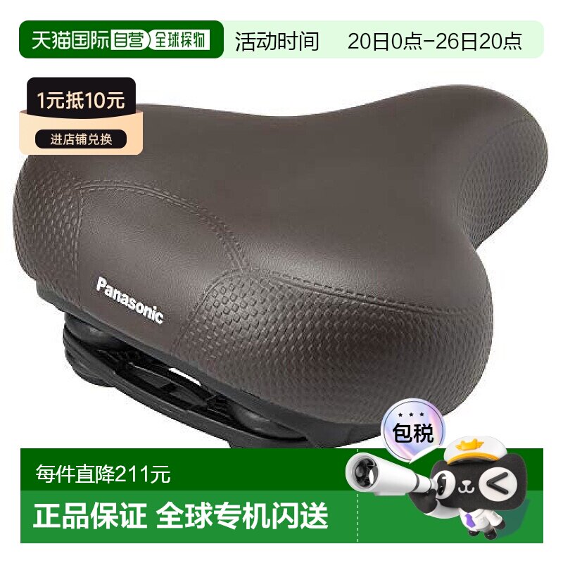 【日本直邮】Panasonic松下自行车零配件自行车软垫款鞍座棕色