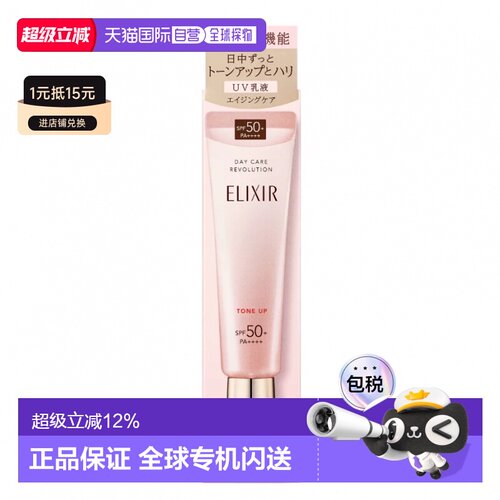 日本直邮资生堂 Elixir怡丽丝尔UV粉管隔离防晒乳液35g *2支正品