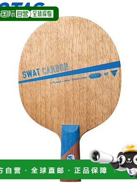 日本直邮VICTAS 310033 乒乓球摇拍 SWAT CARBON SCHN 进攻型摇拍