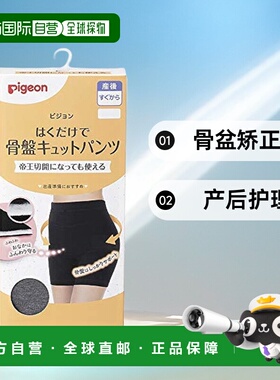 【日本直邮】Pigeon 骨盤矫正裤 灰色 M号 产后护理贝亲骨盆带