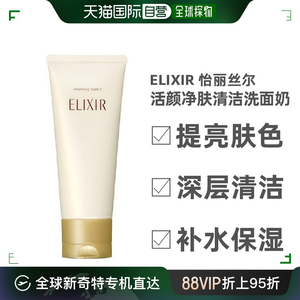 日本直邮怡丽丝尔ELIXIR WHITE活颜净肤清洁洗面奶清爽型145克