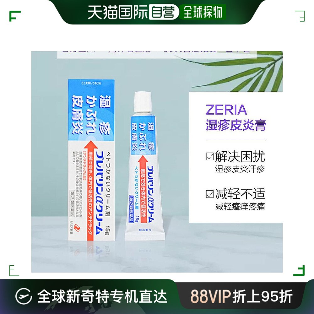 日本直邮ZERIA新药膏皮炎乳膏15g患部干燥使用减轻不适