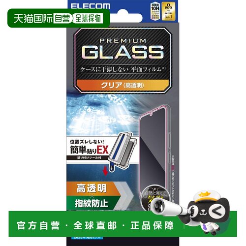 【日本直邮】宜丽客 BASIO active3 钢化膜 亮面 PM-K251FLGGT