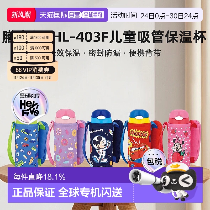日本直邮膳魔师FHL-403F不锈钢儿童吸管保温杯带杯套400ml进口