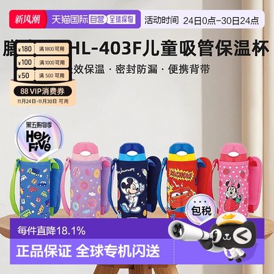 日本直邮膳魔师FHL-403F不锈钢儿童吸管保温杯带杯套400ml进口