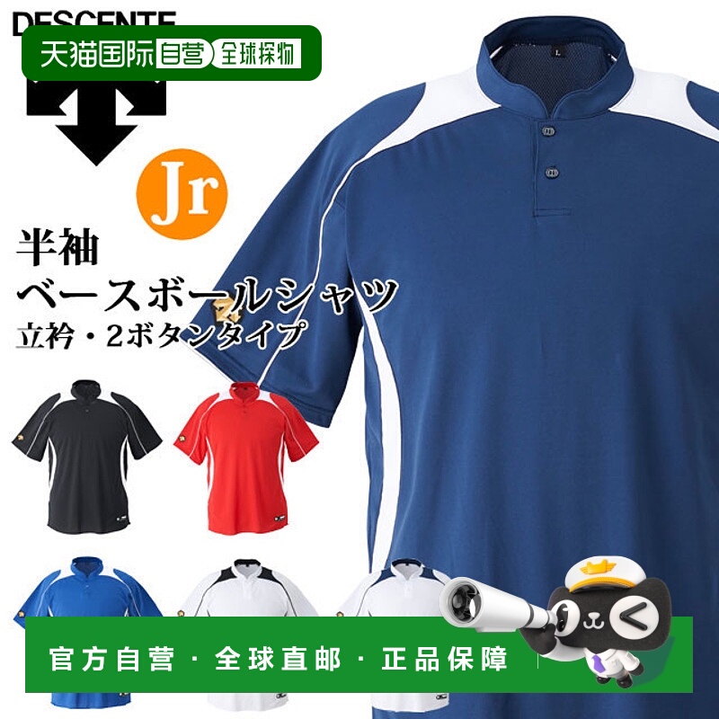 日本直邮NEKOPOS DESCENTE 棒球衫 JDB110B 青少年立领双扣短袖吸