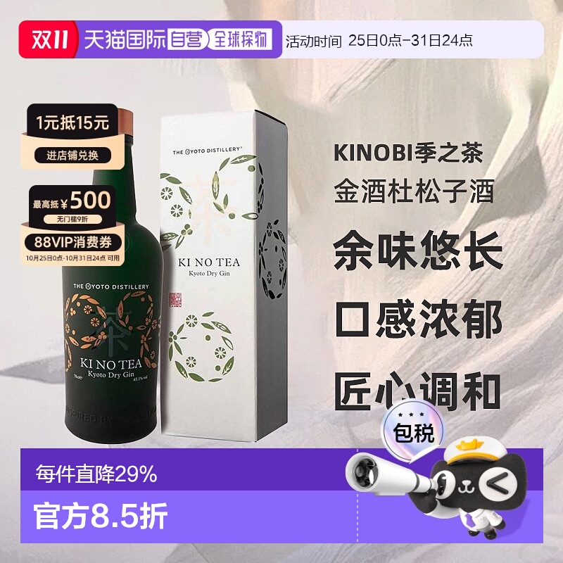 日本直邮KINOBI金酒杜松子酒45度700ml带盒口感浓郁醇香回味无穷