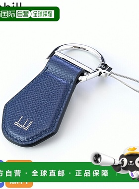 日本直邮dunhill 钥匙扣钥匙扣男士 CADOGAN 皮革海军蓝 JZC0894K