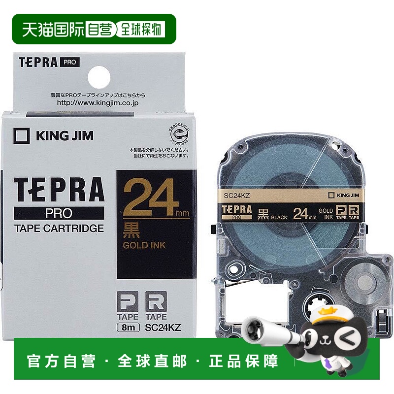 【日本直邮】锦宫 TEPRA PRO标签机色带24mm SC24KZ金文字