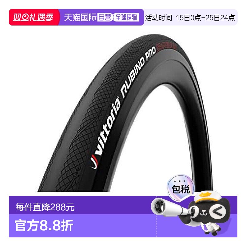 【日本直邮】维多利亚自行车外胎Rubino Pro G2.0 700 x 23c（23-