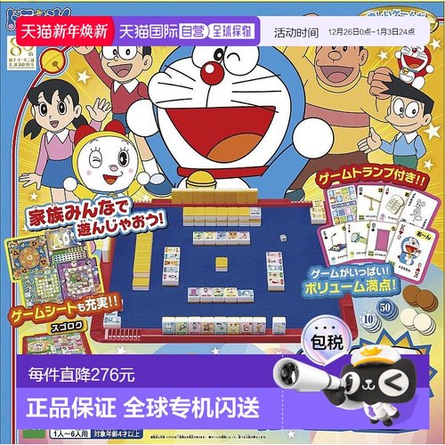 【日本直邮】epoch壹宝桌面游戏哆啦A梦大家一起玩吧麻将皇家50