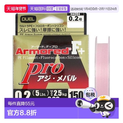 日本直邮DUEL ARMORED F+ Pro 竹荚鱼/Mebaru 150m 0.2 浅粉色