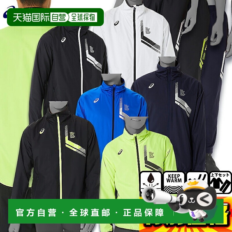 日本直邮ASICS LIMO Tricot Lining Breaker 夹克和裤子 风衣上下