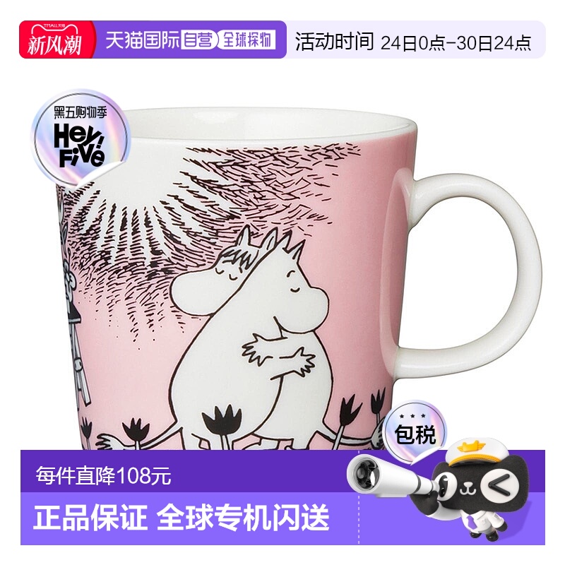 【日本直邮】Arabia 姆明LOVE咖啡杯/马克杯 300ml 47305817