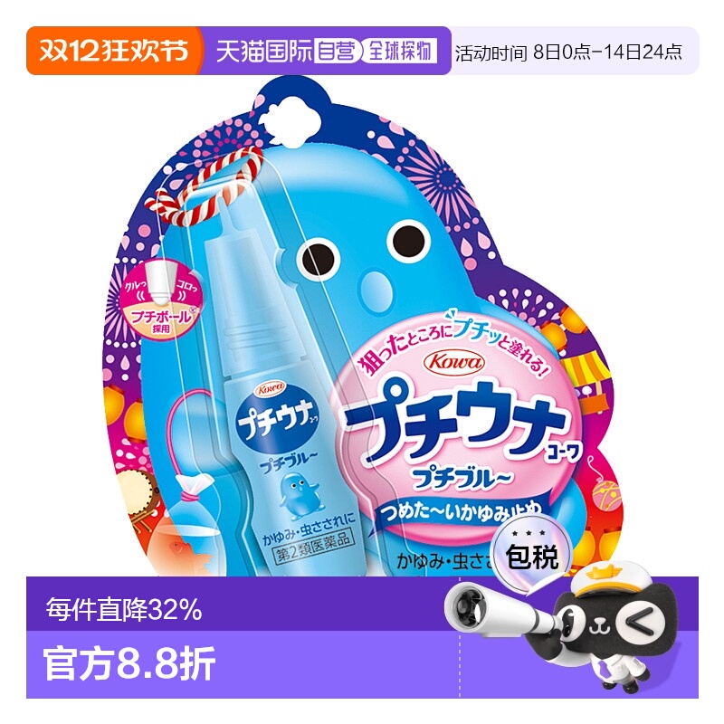 日本直邮KOWA 兴和 蚊虫叮咬驱蚊防蚊滚珠止痒液 蓝色 12ml