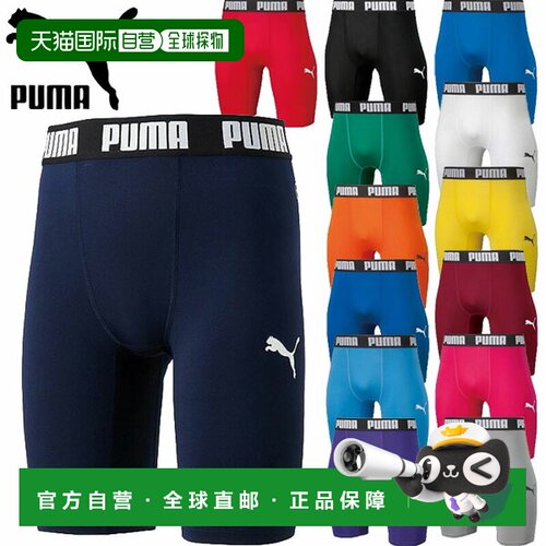 日本直邮PUMA 彪马压缩短裤紧身裤 656333 男士运动服饰情人礼物