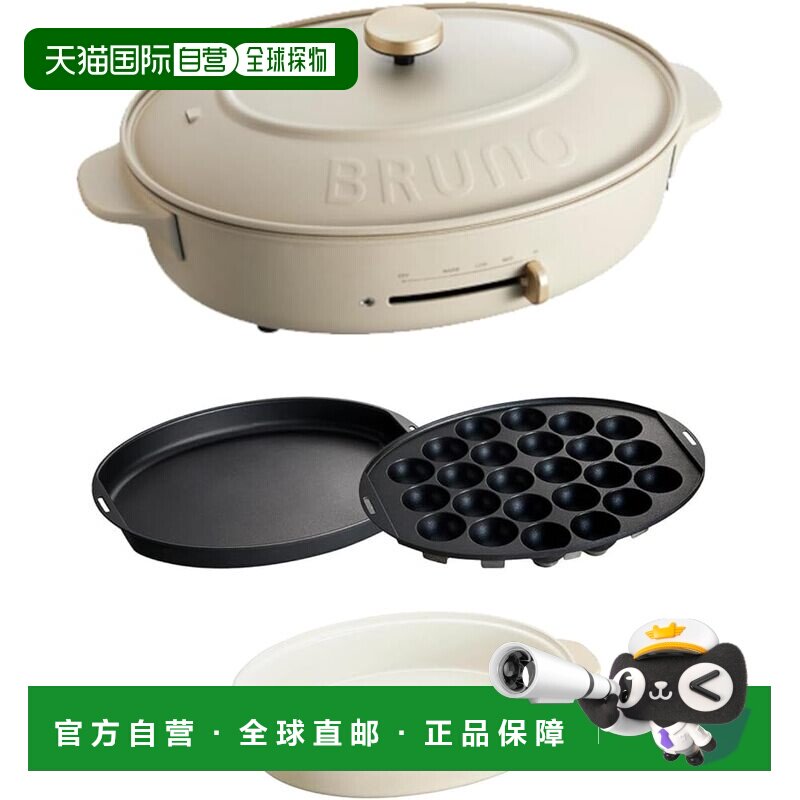 日本直邮BRUNO 椭圆多功能电热锅 三盘套装 1-3人 GRG BOE053