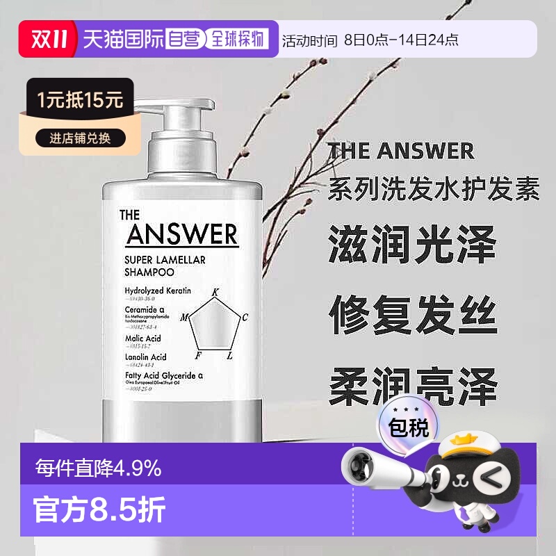 日潮跑腿花王THEANSWER洗发水护发素滋润顺滑400mL正品温和