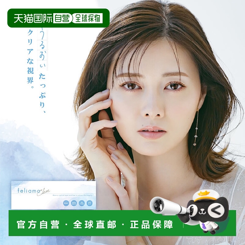 日本直邮日本直邮 feliamo日抛透明片 高含水隐形眼镜 30片装镜片