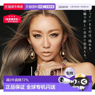 LOVEIL日抛美瞳混血系彩色隐形眼镜持久水润清透10片装 水凝胶