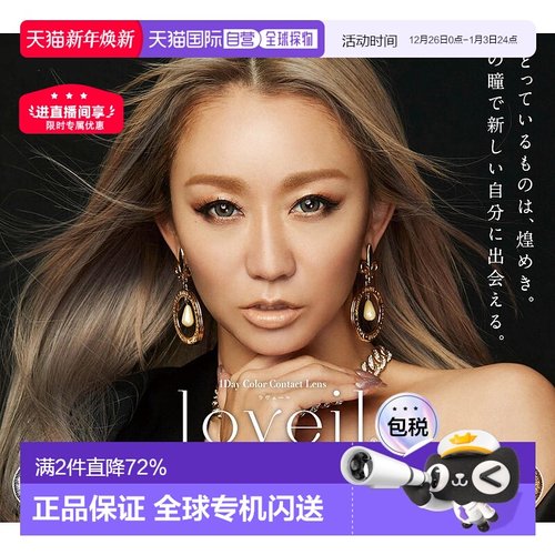 LOVEIL日抛美瞳混血系彩色隐形眼镜持久水润清透10片装水凝胶