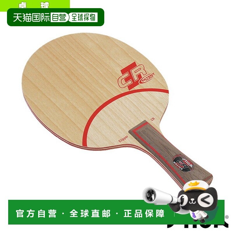 日本直邮Stiga 乒乓球拍 Clipper CR WRB FLA 2025 35