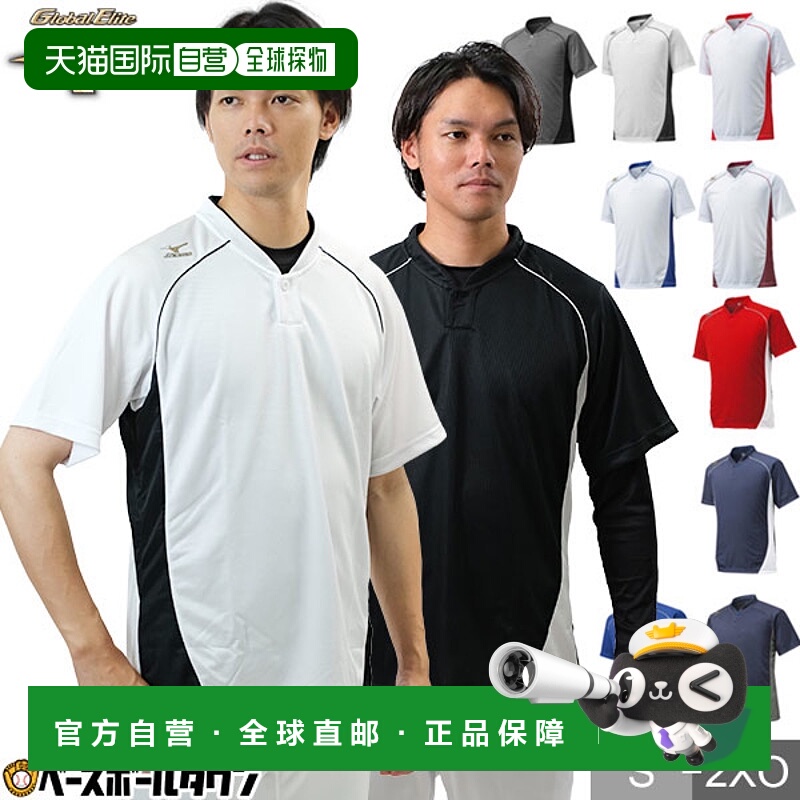 日本直邮棒球棒球衬衫男士短袖 Mizuno Global Elite 半纽扣/低领