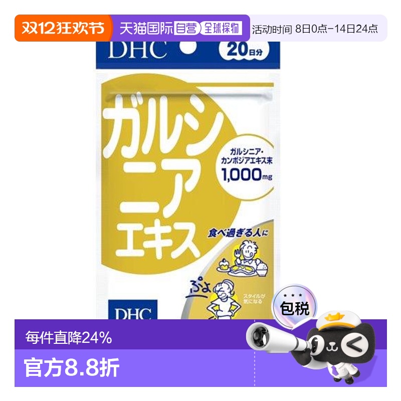 日本直邮DHC 蝶翠诗 藤黄提取物维生素纤维麦芽还原纤维素增稠剂