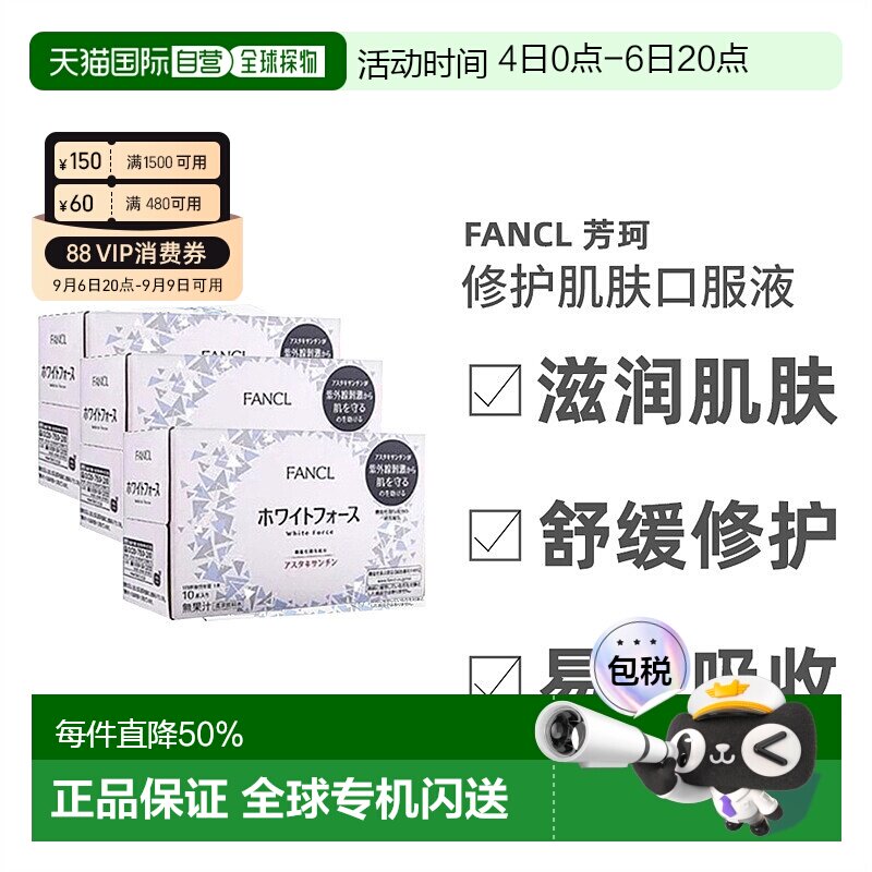 FANCL芳珂全身肌肤口服液橄榄叶精华维生素C30ml*30瓶图片