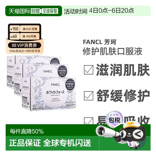 FANCL芳珂全身肌肤口服液橄榄叶精华维生素C30ml*30瓶