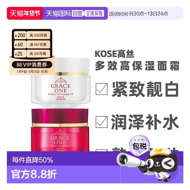 日本直邮KOSE高丝grace one50岁+妈妈高多效合一面霜100g胶原保湿